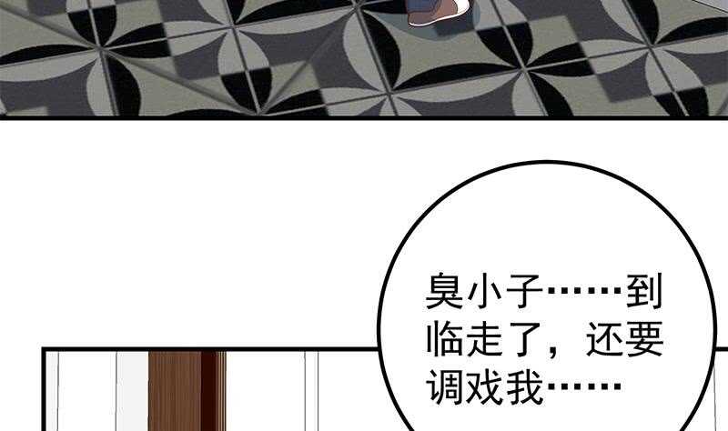 《都是黑丝惹的祸》漫画最新章节第二季 第176话 交易免费下拉式在线观看章节第【44】张图片