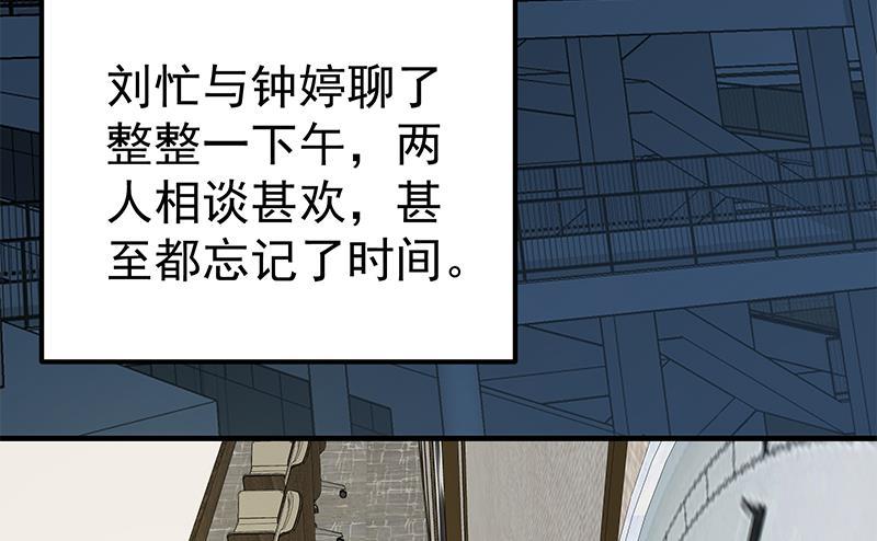 《都是黑丝惹的祸》漫画最新章节第二季 第167话 刘忙的眼福免费下拉式在线观看章节第【28】张图片