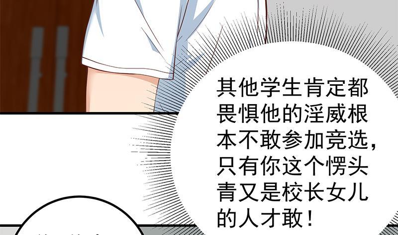 《都是黑丝惹的祸》漫画最新章节第二季 第167话 刘忙的眼福免费下拉式在线观看章节第【46】张图片