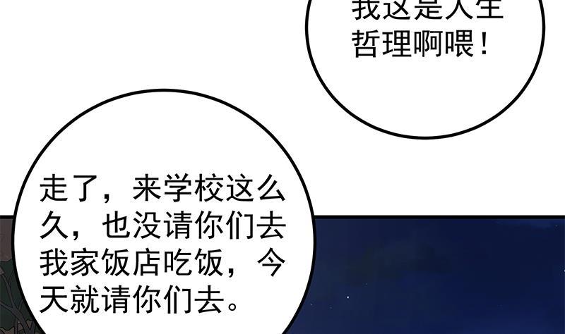 《都是黑丝惹的祸》漫画最新章节第二季 第170话 真正想说出口的话免费下拉式在线观看章节第【44】张图片