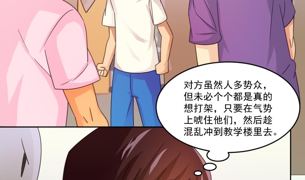 《都是黑丝惹的祸》漫画最新章节第44话 一人挑一班免费下拉式在线观看章节第【12】张图片