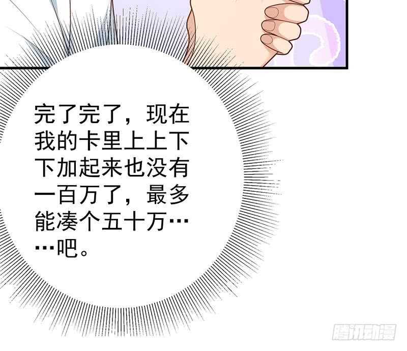 《都是黑丝惹的祸》漫画最新章节第二季 第174话 父爱如山免费下拉式在线观看章节第【30】张图片