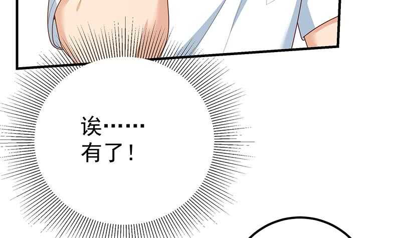 《都是黑丝惹的祸》漫画最新章节第二季 第174话 父爱如山免费下拉式在线观看章节第【36】张图片