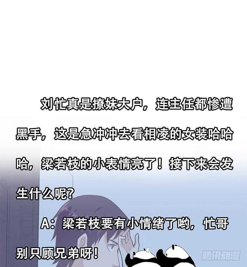 《都是黑丝惹的祸》漫画最新章节第二季 第175话 是陷阱吗？免费下拉式在线观看章节第【47】张图片