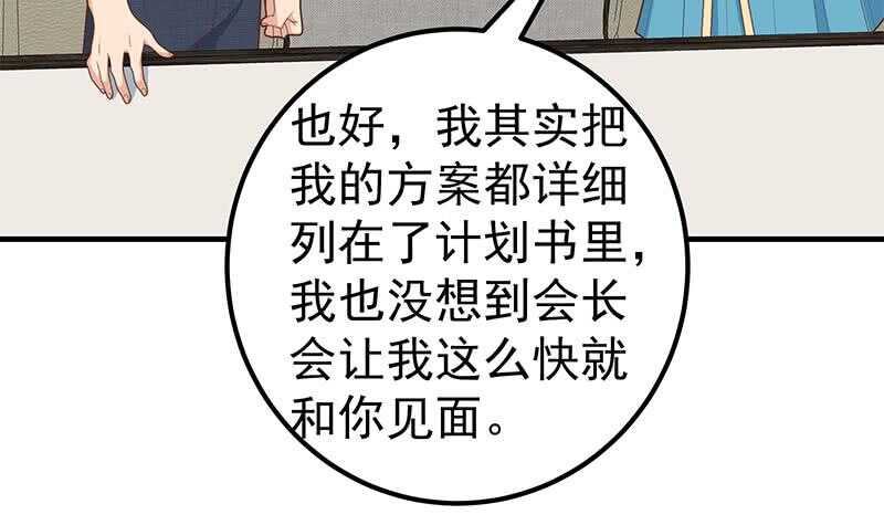 《都是黑丝惹的祸》漫画最新章节第二季 第177话 徐总的反击免费下拉式在线观看章节第【33】张图片