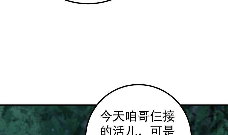 《都是黑丝惹的祸》漫画最新章节第二季 第179话 曹青衣的秘密免费下拉式在线观看章节第【38】张图片