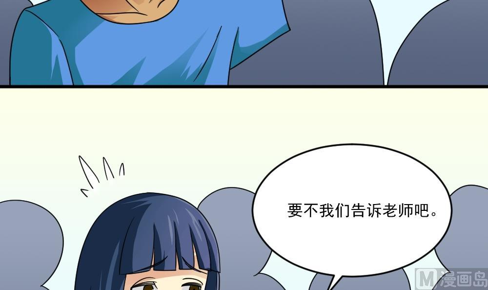 《都是黑丝惹的祸》漫画最新章节第45话 我自己解决免费下拉式在线观看章节第【28】张图片