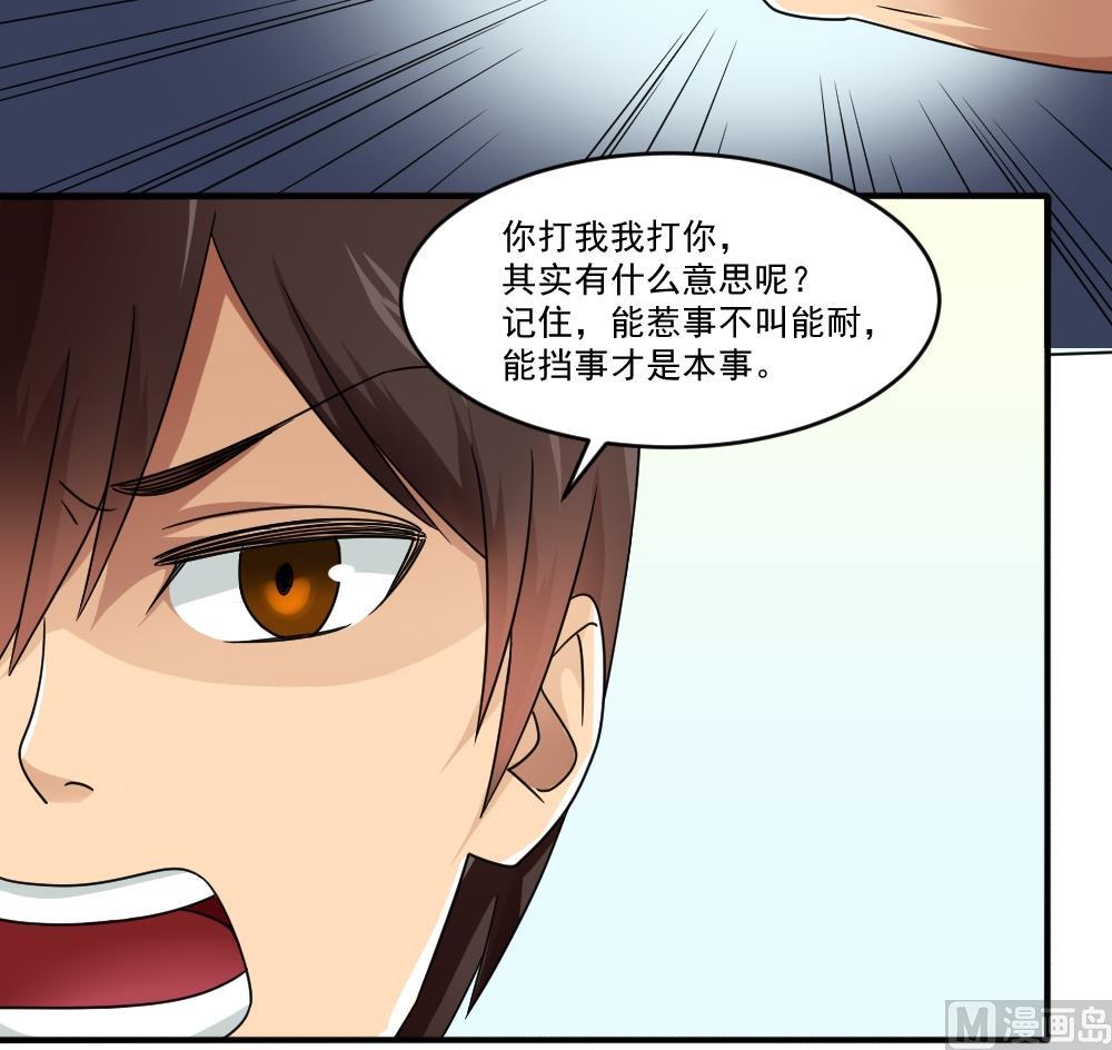 《都是黑丝惹的祸》漫画最新章节第45话 我自己解决免费下拉式在线观看章节第【31】张图片