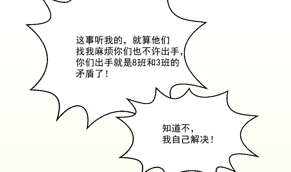 《都是黑丝惹的祸》漫画最新章节第45话 我自己解决免费下拉式在线观看章节第【32】张图片