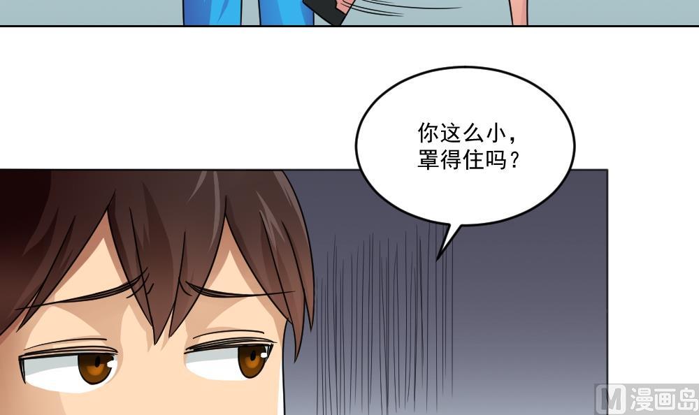 《都是黑丝惹的祸》漫画最新章节第45话 我自己解决免费下拉式在线观看章节第【37】张图片