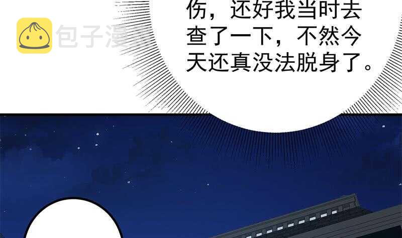 【都是黑丝惹的祸】漫画-（第二季 第180话 刘忙的一百万投资）章节漫画下拉式图片-46.jpg