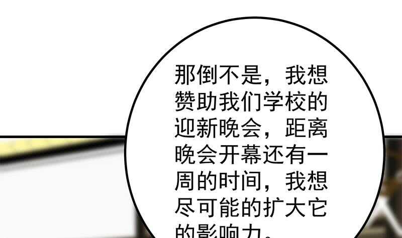 《都是黑丝惹的祸》漫画最新章节第二季 第186话 出人意料的结果免费下拉式在线观看章节第【34】张图片