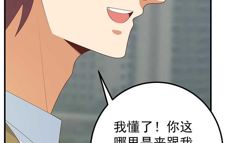 《都是黑丝惹的祸》漫画最新章节第二季 第186话 出人意料的结果免费下拉式在线观看章节第【44】张图片