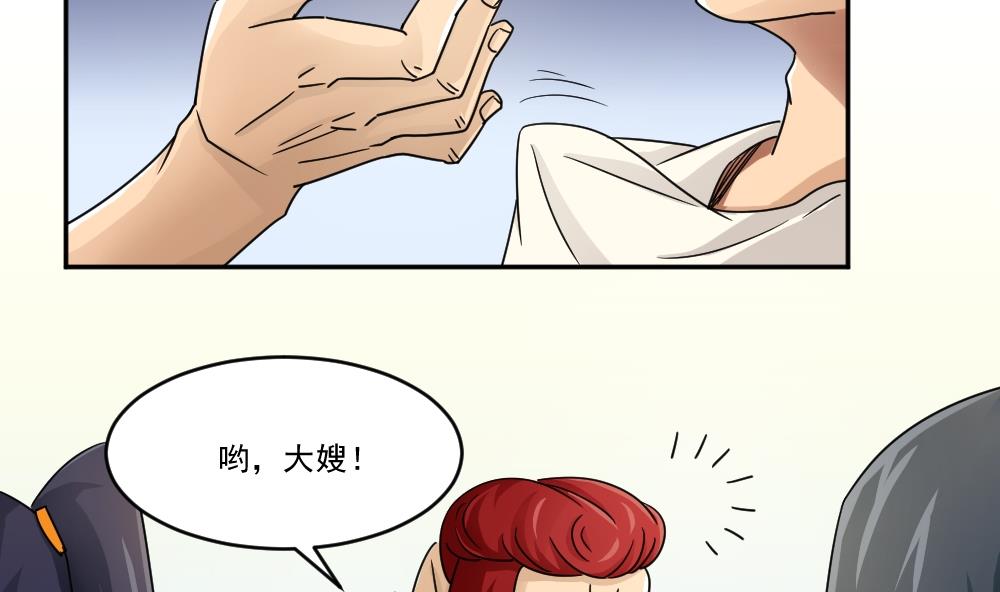 《都是黑丝惹的祸》漫画最新章节第42话 青丝帮老四免费下拉式在线观看章节第【26】张图片