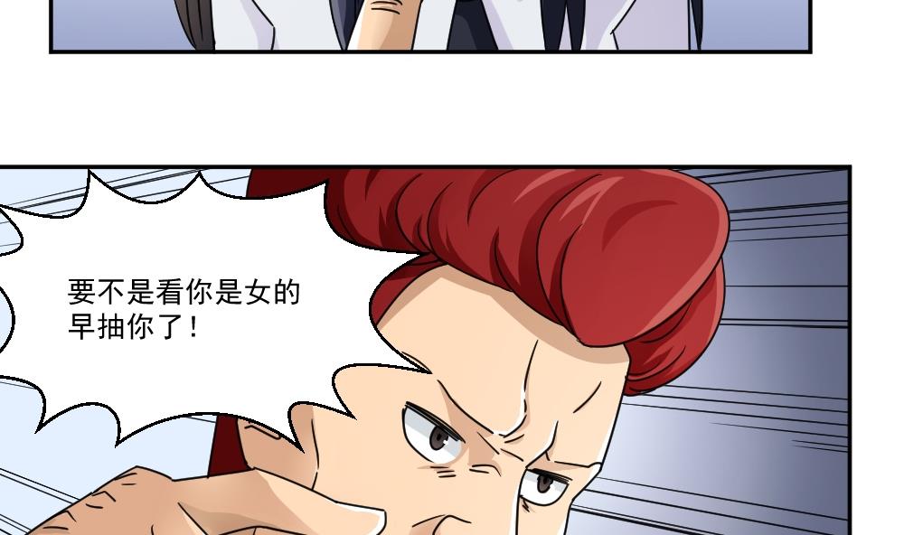 《都是黑丝惹的祸》漫画最新章节第42话 青丝帮老四免费下拉式在线观看章节第【33】张图片