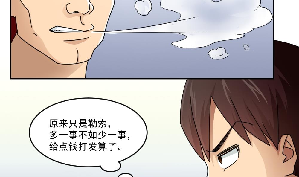 《都是黑丝惹的祸》漫画最新章节第42话 青丝帮老四免费下拉式在线观看章节第【8】张图片