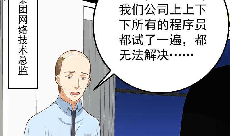 《都是黑丝惹的祸》漫画最新章节第二季 第189话 不想认账！？免费下拉式在线观看章节第【37】张图片