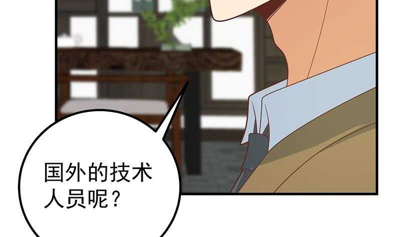 《都是黑丝惹的祸》漫画最新章节第二季 第189话 不想认账！？免费下拉式在线观看章节第【41】张图片