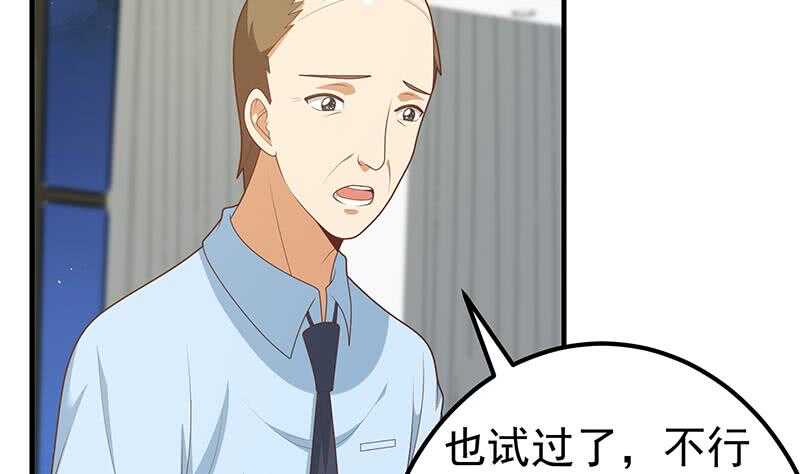 《都是黑丝惹的祸》漫画最新章节第二季 第189话 不想认账！？免费下拉式在线观看章节第【43】张图片