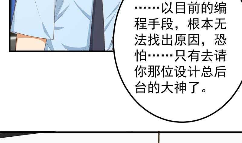 《都是黑丝惹的祸》漫画最新章节第二季 第189话 不想认账！？免费下拉式在线观看章节第【44】张图片