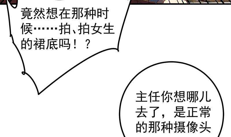 《都是黑丝惹的祸》漫画最新章节第二季 第190话 主任的请求免费下拉式在线观看章节第【52】张图片