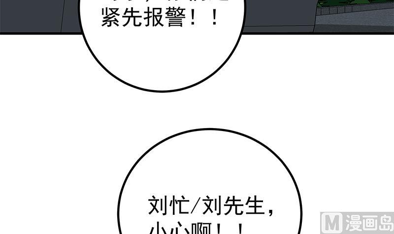 《都是黑丝惹的祸》漫画最新章节第二季 第193话 新任学生会长是熟人免费下拉式在线观看章节第【36】张图片