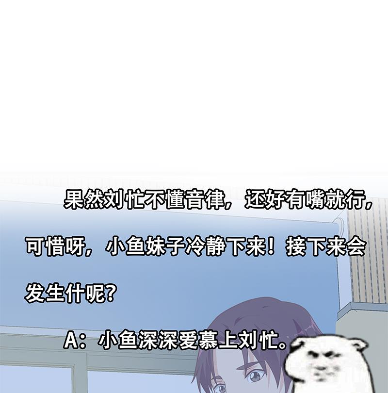 《都是黑丝惹的祸》漫画最新章节第二季 第207话 楚小鱼的小心思免费下拉式在线观看章节第【53】张图片