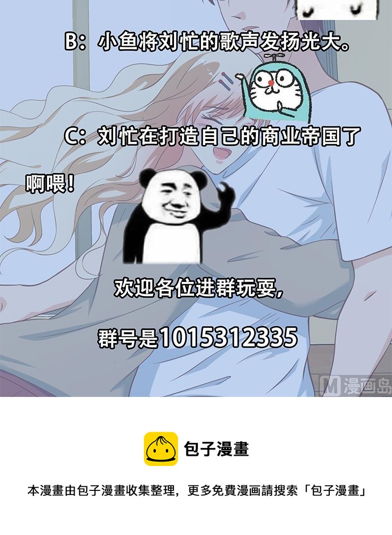 《都是黑丝惹的祸》漫画最新章节第二季 第207话 楚小鱼的小心思免费下拉式在线观看章节第【54】张图片