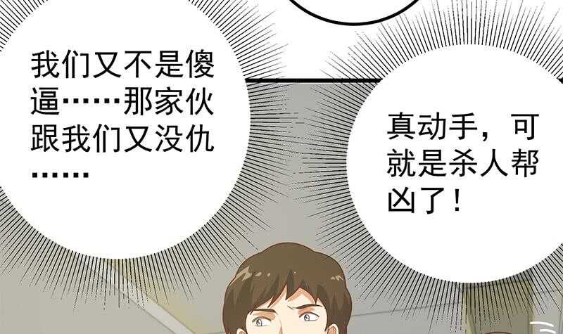 《都是黑丝惹的祸》漫画最新章节第二季 第209话 周家的真正目的免费下拉式在线观看章节第【36】张图片