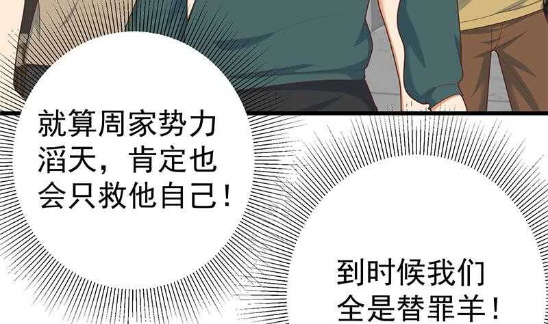 《都是黑丝惹的祸》漫画最新章节第二季 第209话 周家的真正目的免费下拉式在线观看章节第【38】张图片