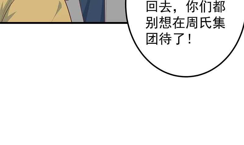 《都是黑丝惹的祸》漫画最新章节第二季 第209话 周家的真正目的免费下拉式在线观看章节第【41】张图片