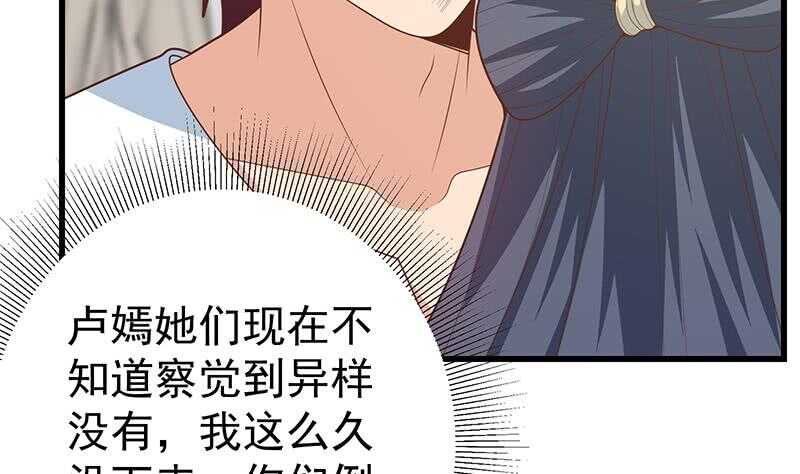 《都是黑丝惹的祸》漫画最新章节第二季 第209话 周家的真正目的免费下拉式在线观看章节第【46】张图片