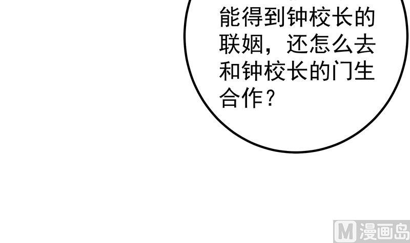 《都是黑丝惹的祸》漫画最新章节第二季 第209话 周家的真正目的免费下拉式在线观看章节第【51】张图片