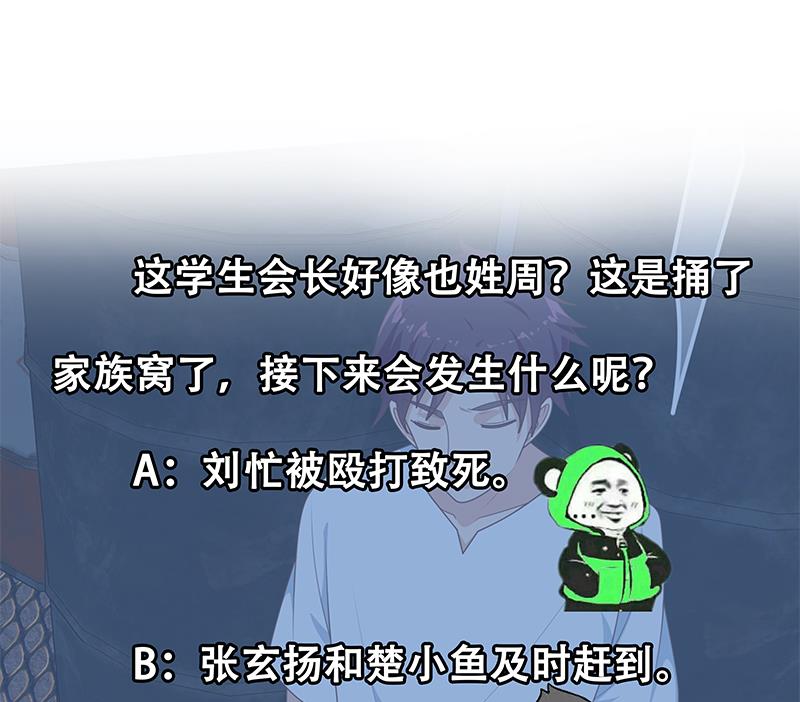 《都是黑丝惹的祸》漫画最新章节第二季 第209话 周家的真正目的免费下拉式在线观看章节第【53】张图片