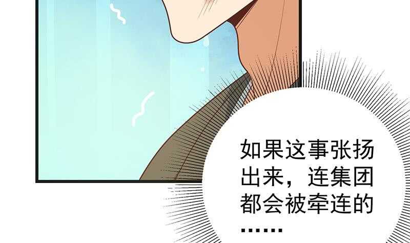 《都是黑丝惹的祸》漫画最新章节第二季 第210话 全靠装逼拖时间免费下拉式在线观看章节第【22】张图片