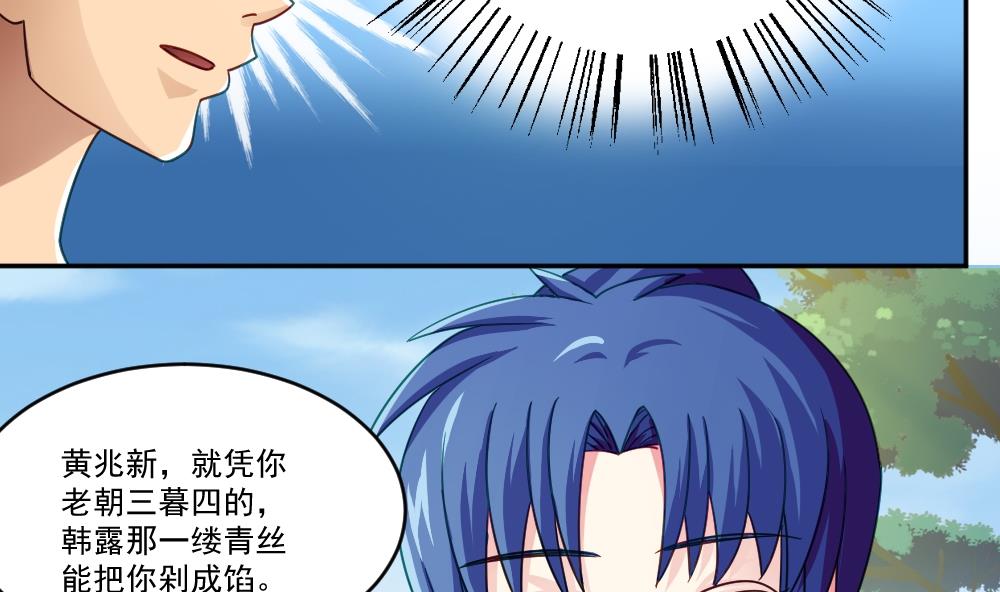 《都是黑丝惹的祸》漫画最新章节第47话 醉贵妃黄奈免费下拉式在线观看章节第【20】张图片