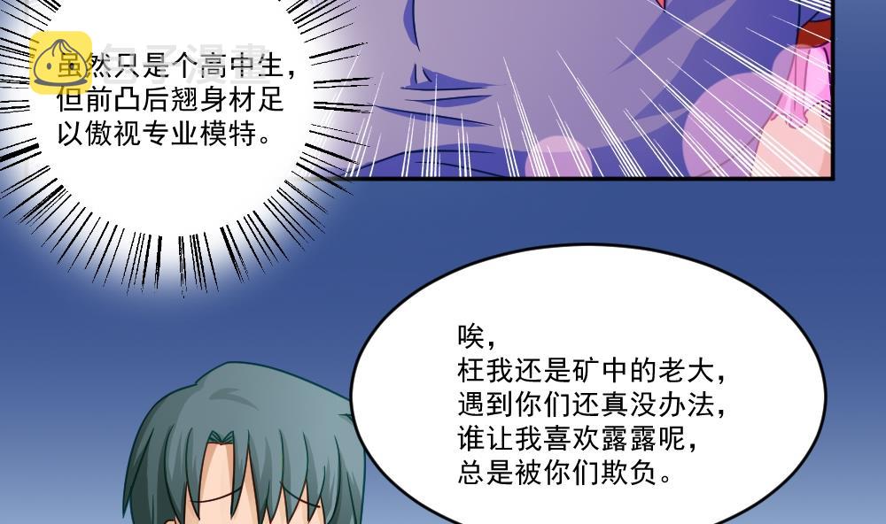 《都是黑丝惹的祸》漫画最新章节第47话 醉贵妃黄奈免费下拉式在线观看章节第【27】张图片