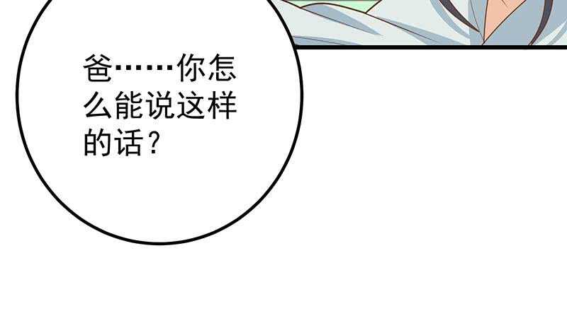 《都是黑丝惹的祸》漫画最新章节第二季 第212话 卢嫣的上位小技巧免费下拉式在线观看章节第【40】张图片