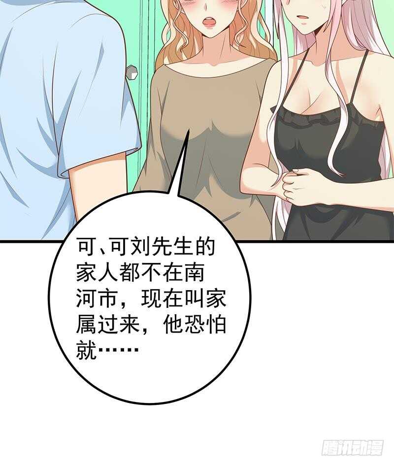 《都是黑丝惹的祸》漫画最新章节第二季 第213话 我给你看个宝贝免费下拉式在线观看章节第【21】张图片