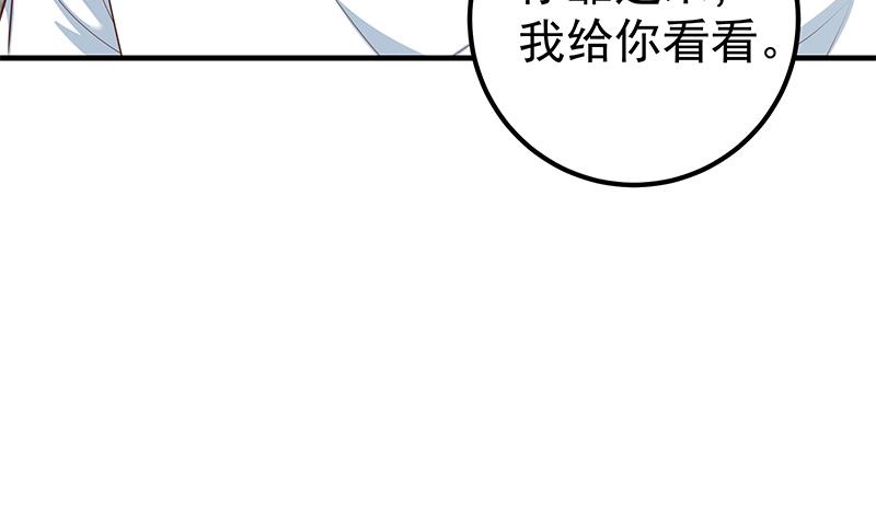 《都是黑丝惹的祸》漫画最新章节第二季 第213话 我给你看个宝贝免费下拉式在线观看章节第【56】张图片