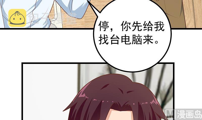 《都是黑丝惹的祸》漫画最新章节第二季 第196话 说捅就捅免费下拉式在线观看章节第【33】张图片