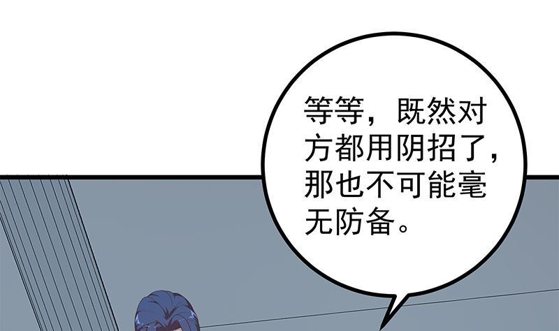 《都是黑丝惹的祸》漫画最新章节第二季 第197话  都给我跪下！免费下拉式在线观看章节第【34】张图片