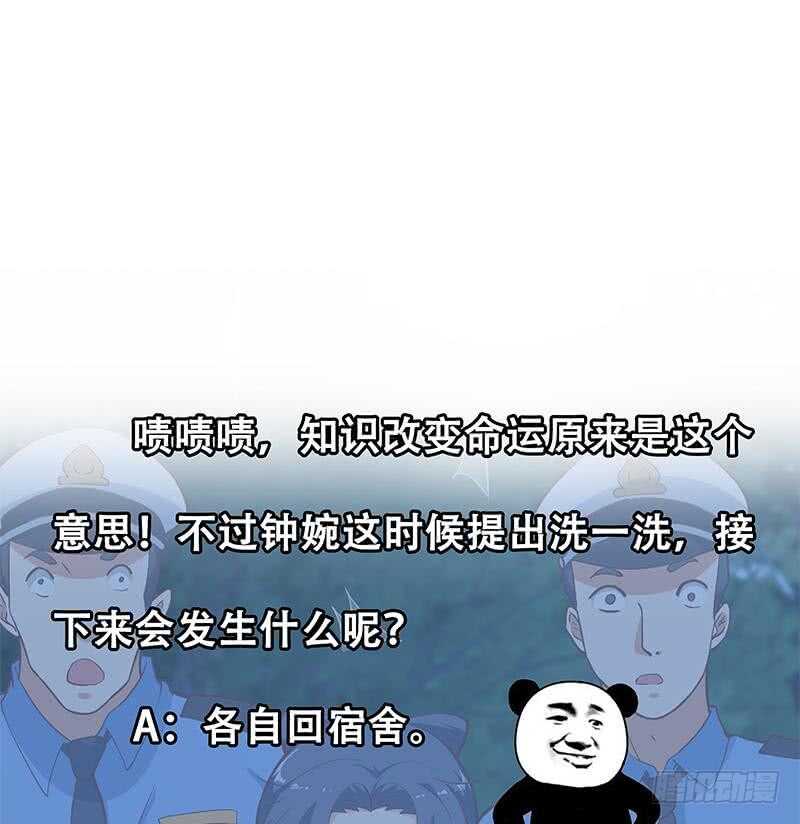 《都是黑丝惹的祸》漫画最新章节第二季 第197话  都给我跪下！免费下拉式在线观看章节第【53】张图片