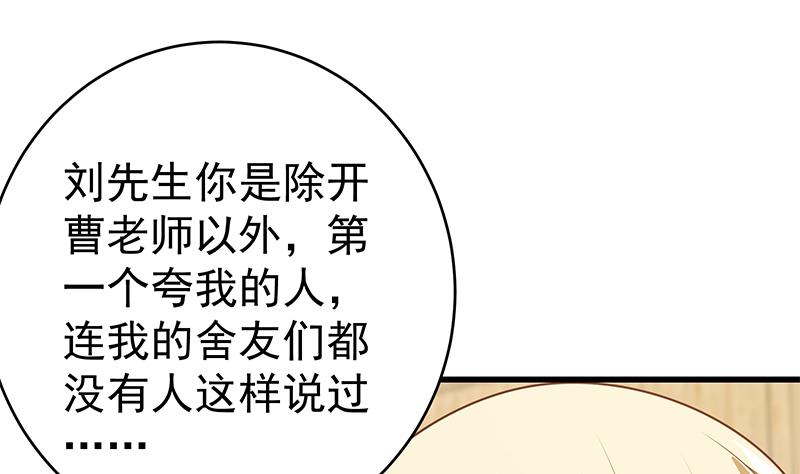 《都是黑丝惹的祸》漫画最新章节第二季 第198话 要不去我家吧？免费下拉式在线观看章节第【34】张图片