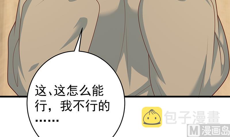 《都是黑丝惹的祸》漫画最新章节第二季 第198话 要不去我家吧？免费下拉式在线观看章节第【48】张图片