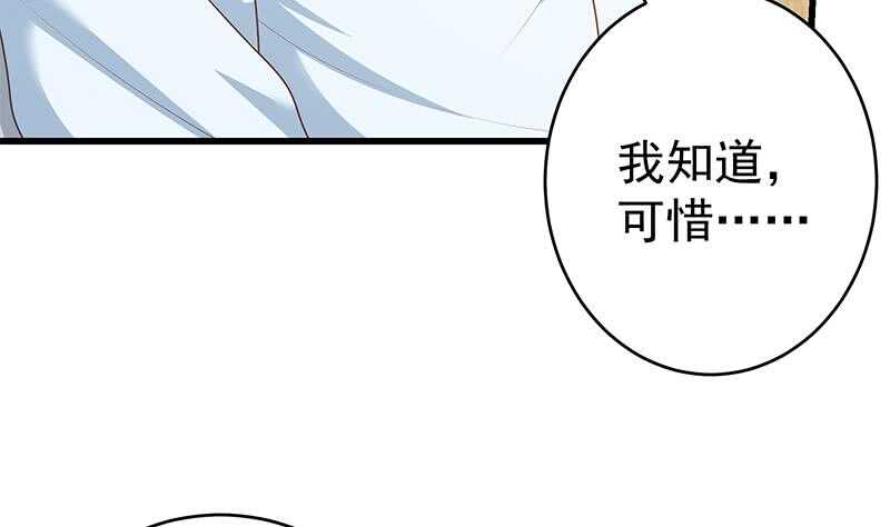 《都是黑丝惹的祸》漫画最新章节第二季 第200话 钟婉的哭声免费下拉式在线观看章节第【44】张图片