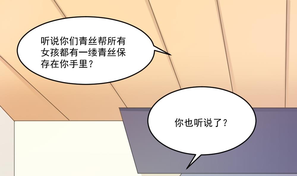 《都是黑丝惹的祸》漫画最新章节第48话 青丝帮据点免费下拉式在线观看章节第【17】张图片