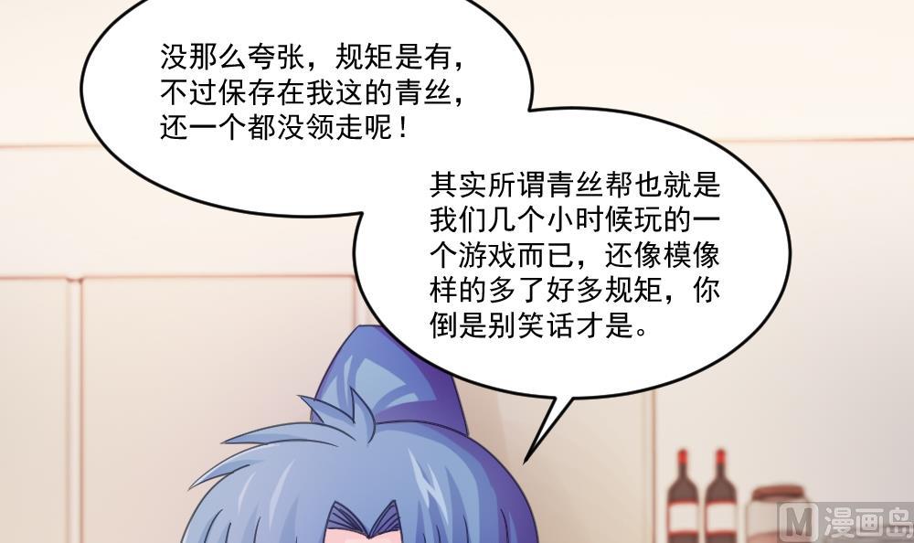 《都是黑丝惹的祸》漫画最新章节第48话 青丝帮据点免费下拉式在线观看章节第【22】张图片