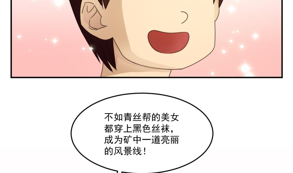 《都是黑丝惹的祸》漫画最新章节第48话 青丝帮据点免费下拉式在线观看章节第【26】张图片