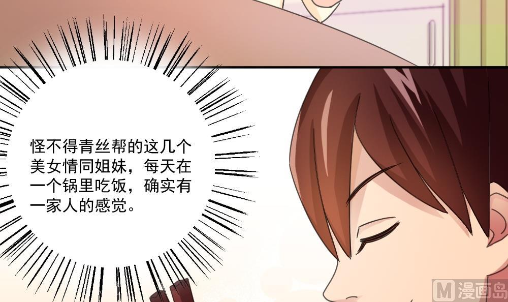 《都是黑丝惹的祸》漫画最新章节第48话 青丝帮据点免费下拉式在线观看章节第【40】张图片